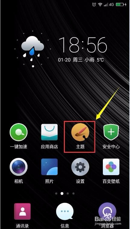 大神note3如何更换免费主题