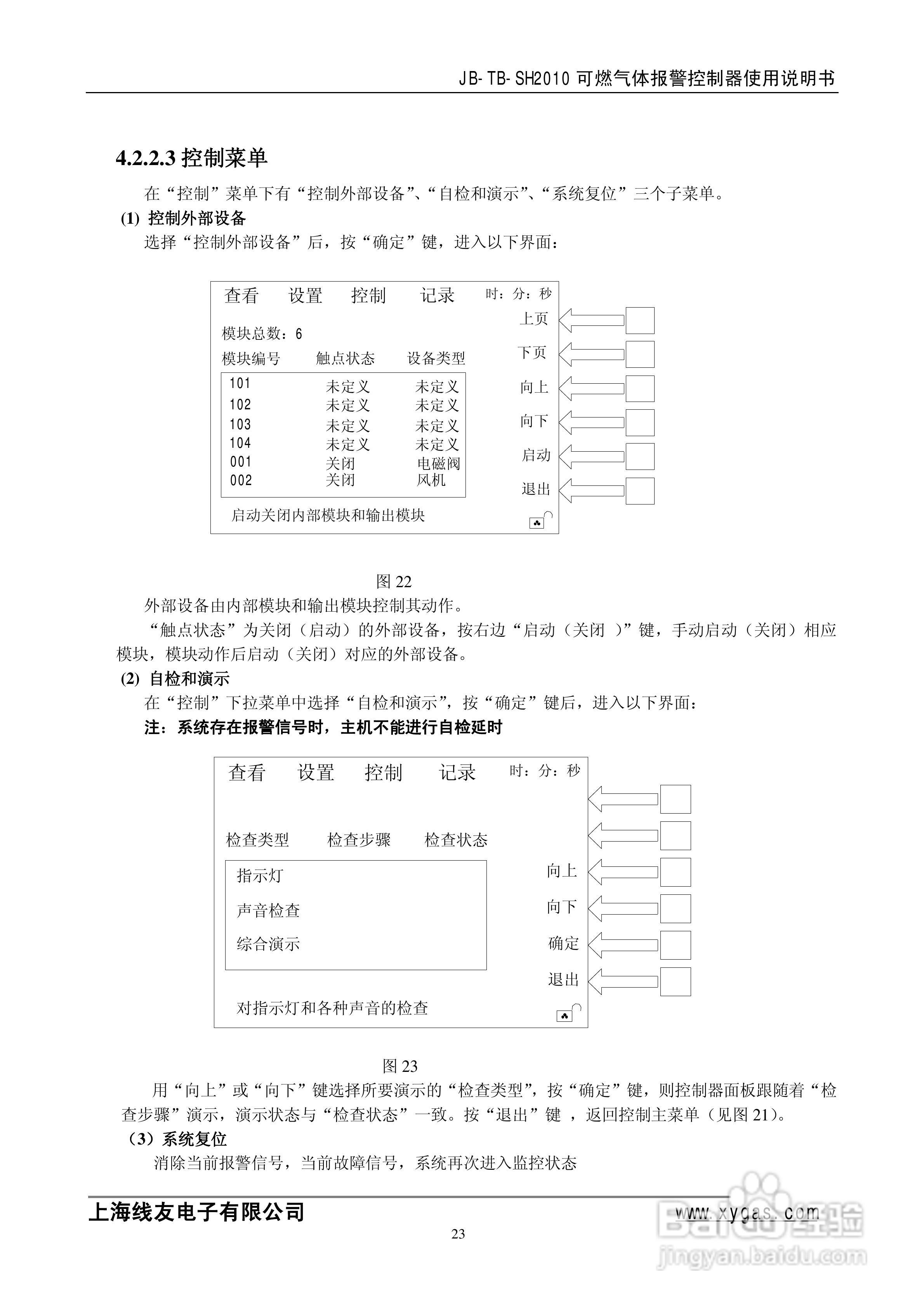 JB-TB-SH2010可燃气体报警控制器使用说明书:[3]