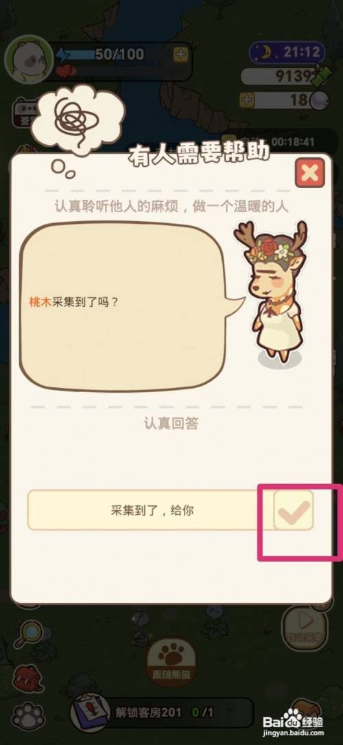 熊猫餐厅如何解锁定向采集桃木