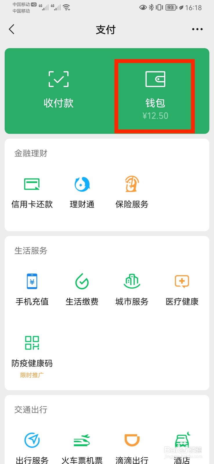 微信支付分尚未关闭怎么关