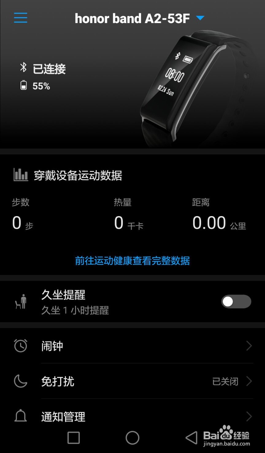 荣耀畅玩手环A2闹钟设置/电话提醒#潮机课堂#