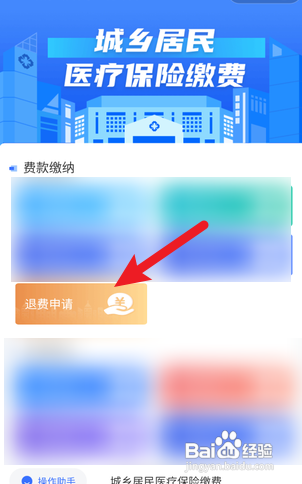 网上医保怎么退款申请流程