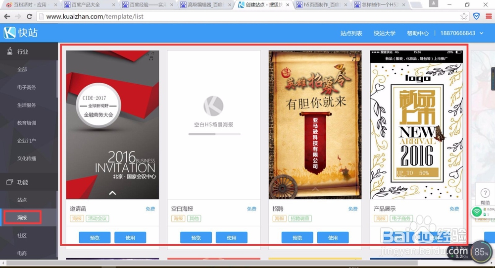 如何制作微信海报