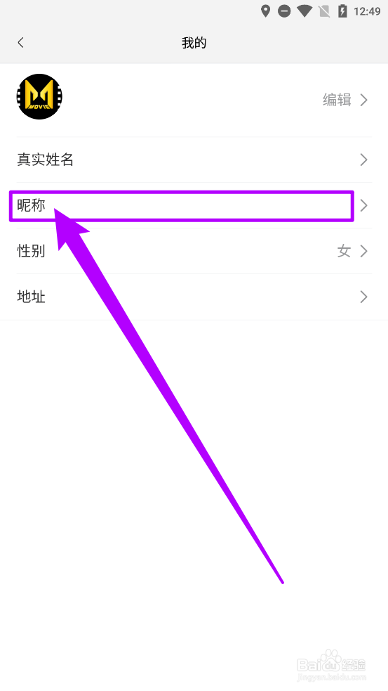 魔卫电影app怎么修改昵称