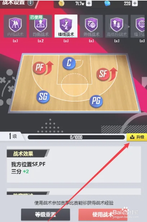 美职篮英雄如何升级球队战术
