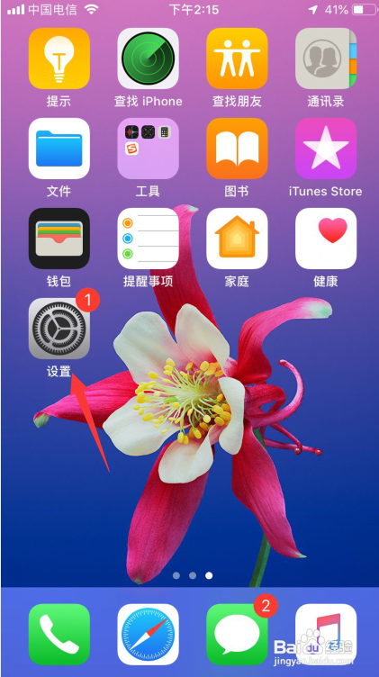 苹果手机如何设置24小时制