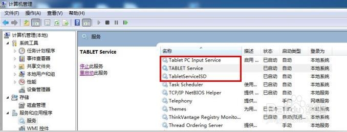 Windows 7关闭屏幕触摸功能的设置
