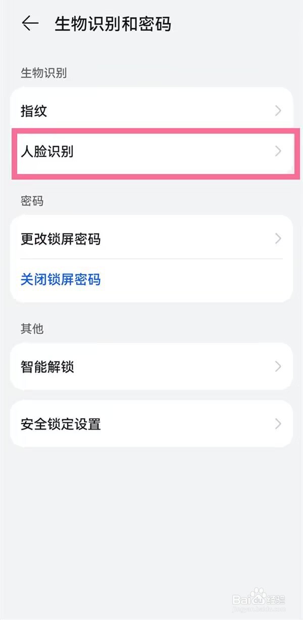 华为手机滑动解锁怎么解除
