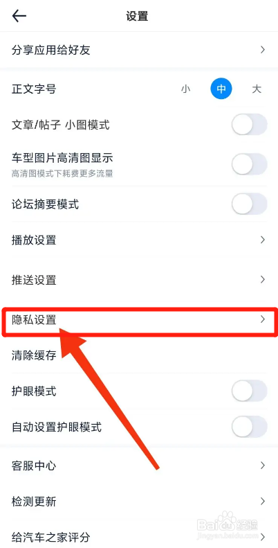 汽车之家APP如何允许个性化定向推送？