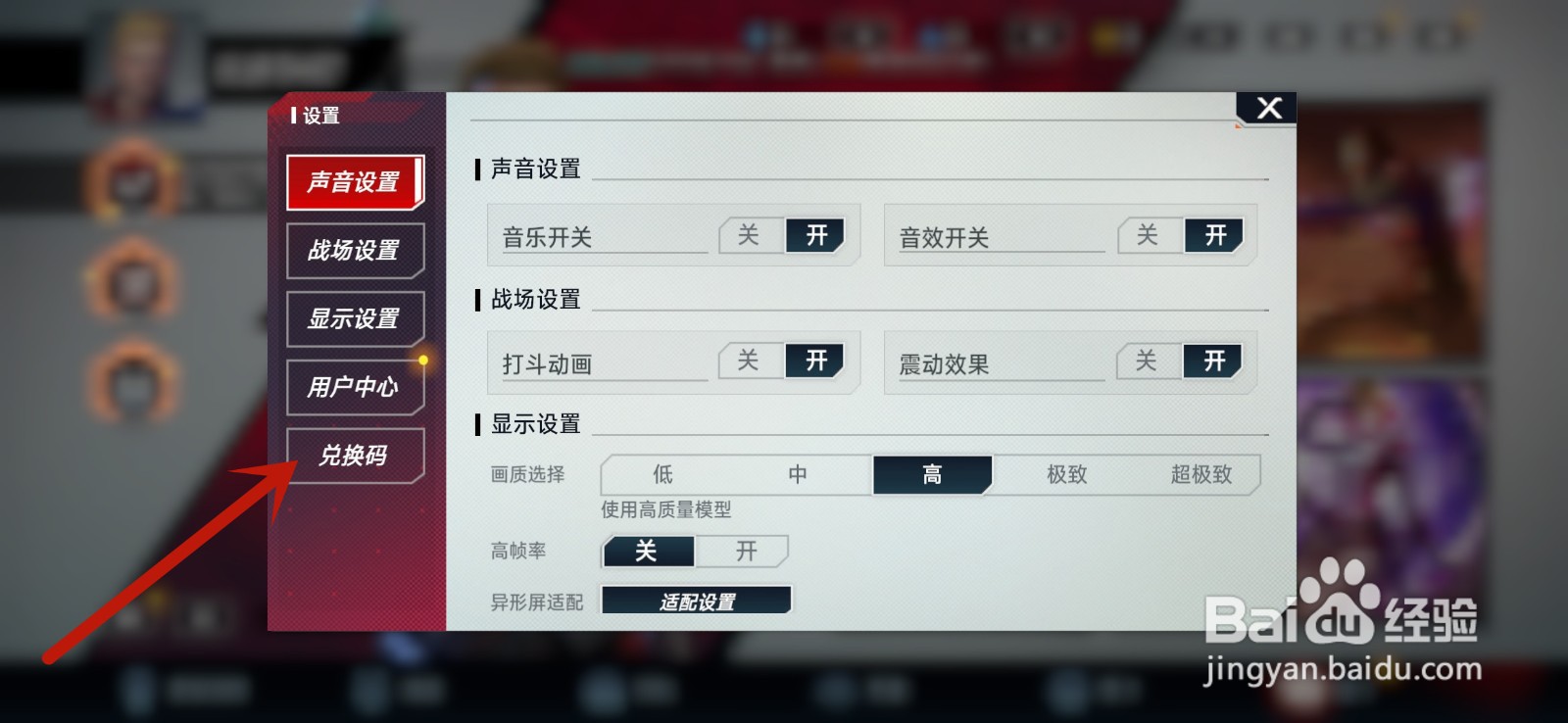 漫威对决兑换码怎么兑换奖励