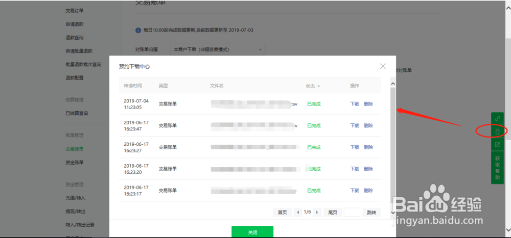 微信支付商户平台如何导出某段时间业务流水明细