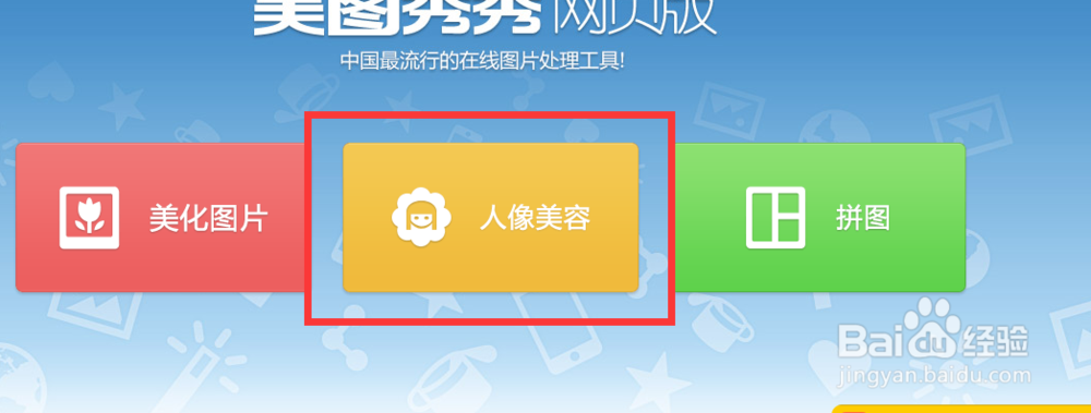 如何使用美图秀秀的一键美颜功能
