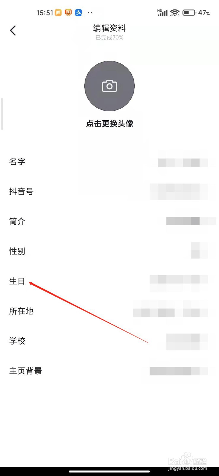 抖音APP怎么修改生日？