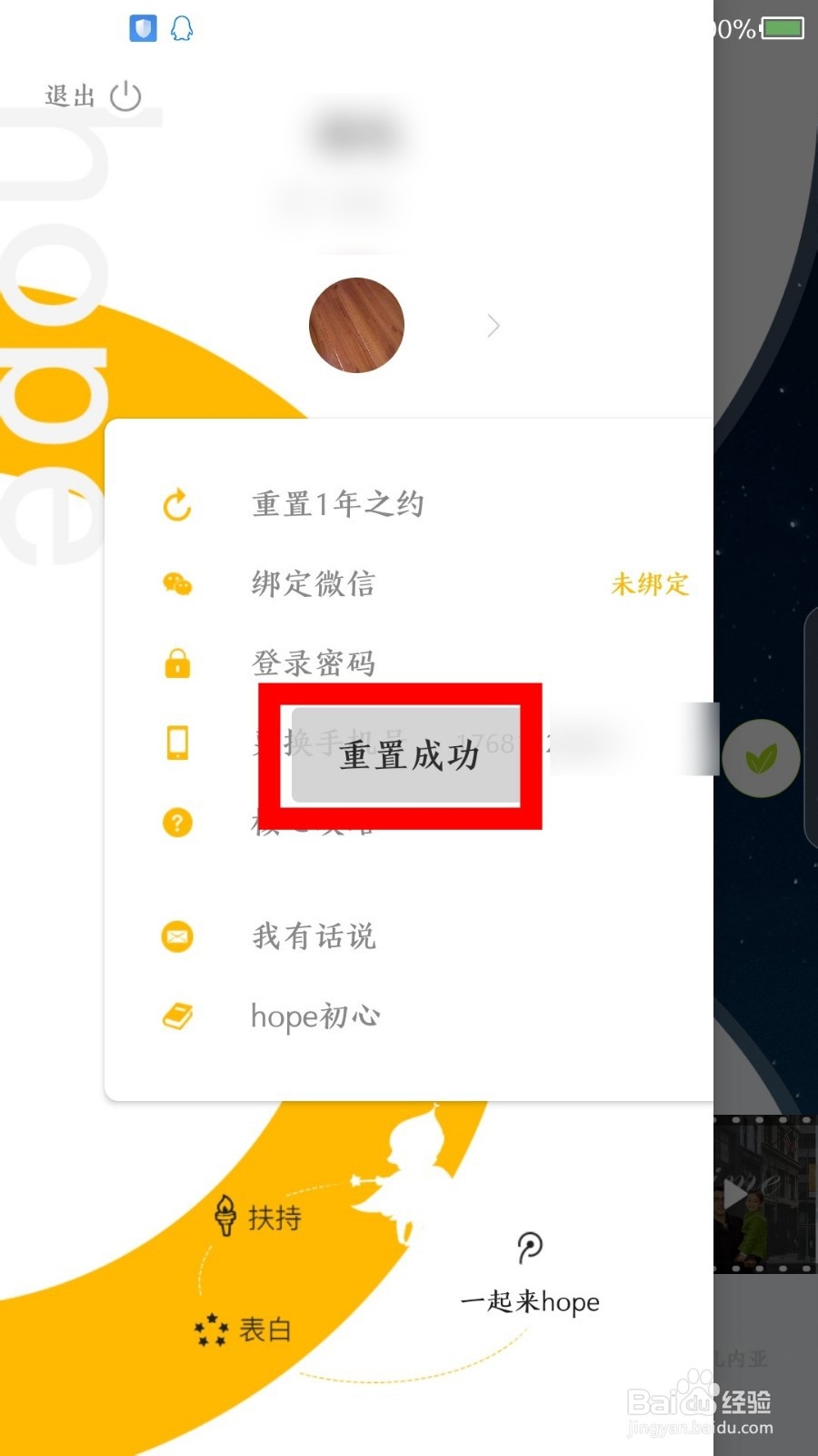 hope怎么重置1年之约