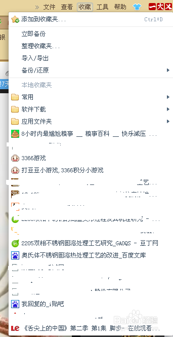 电脑的基本功能：[7]如何添加和删除收藏