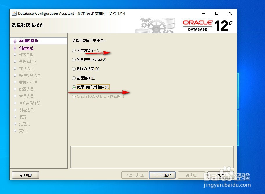 如何为oracle12c添加PDB数据库(一)