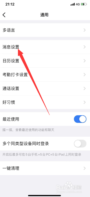 钉钉怎么开启快捷搜索