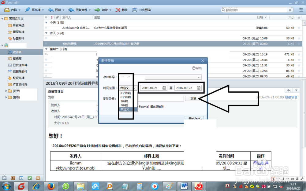 Foxmail怎样进行邮件备份
