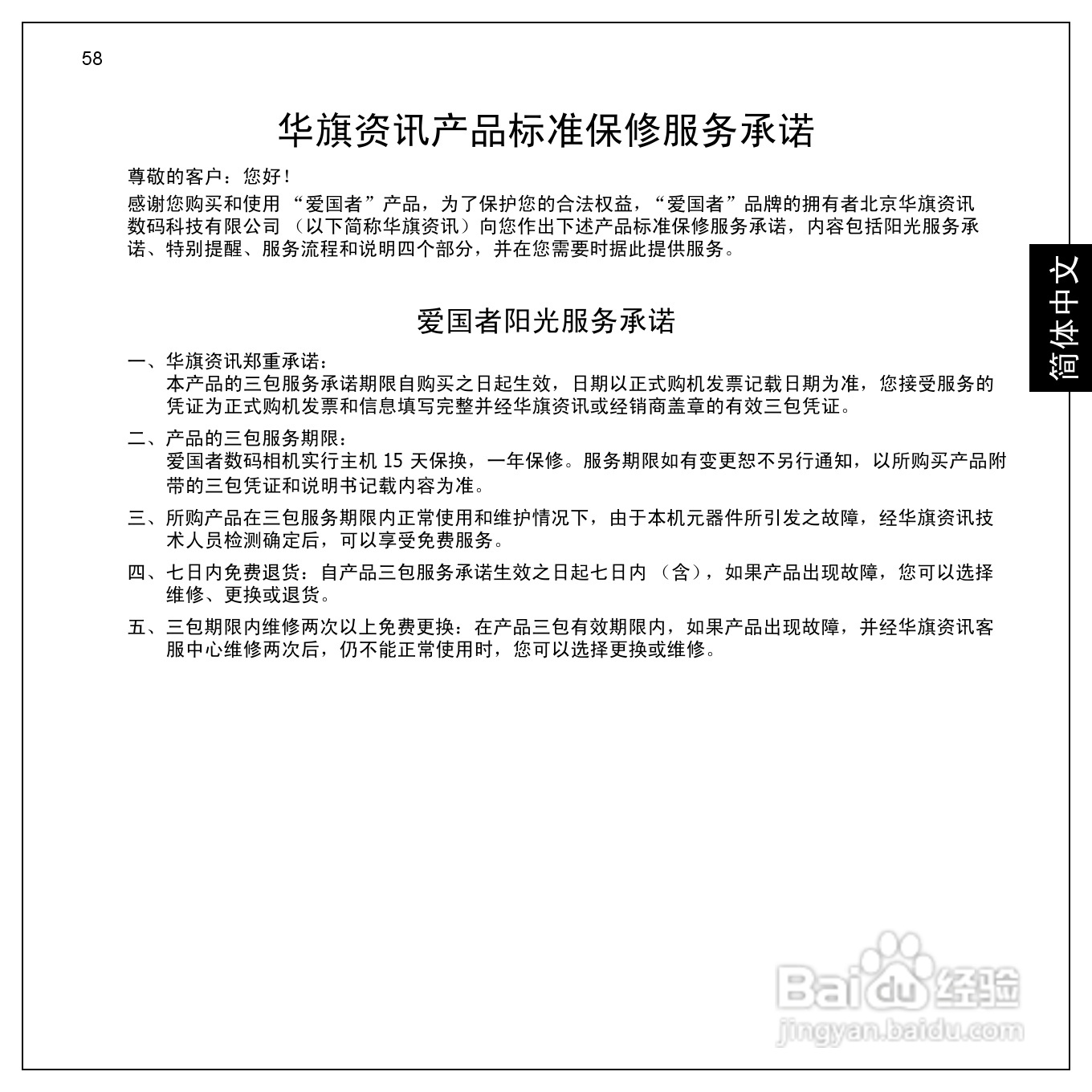 爱国者 GeYao DC F210数码相机使用说明书:[7]