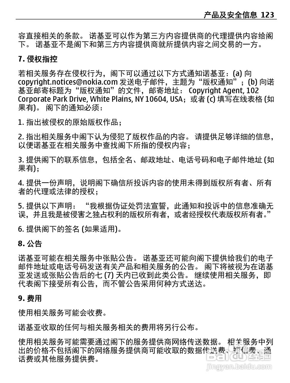 诺基亚603手机使用说明书:[13]
