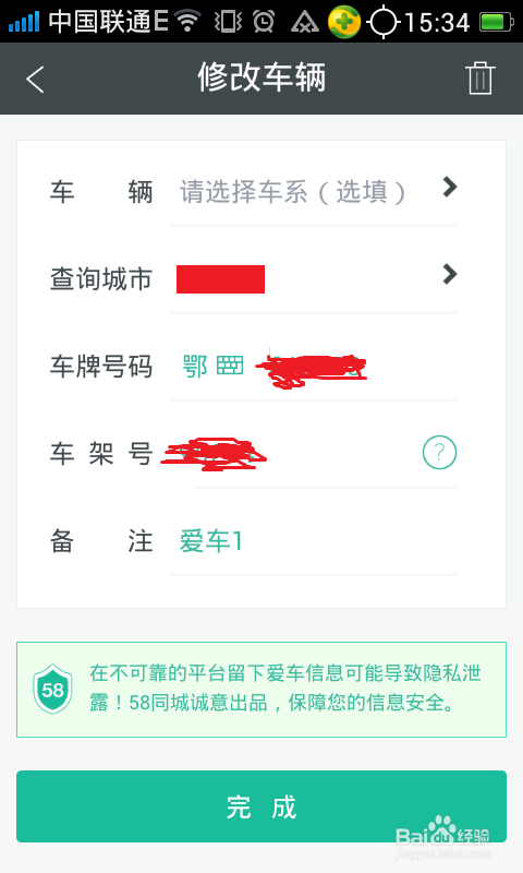 如何利用58违章查询查找车辆违章信息