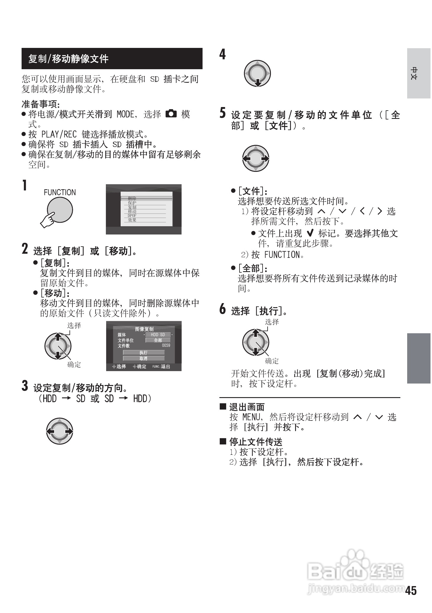 杰伟世GZ-MG575型摄像机说明书:[5]