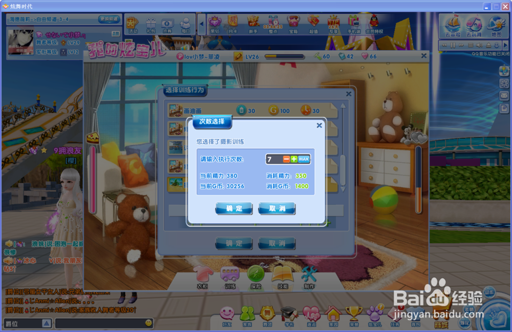 炫舞时代里怎么让炫宝儿变身