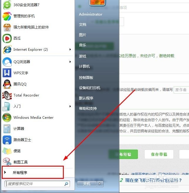 电脑自带截图工具怎么用（win7）