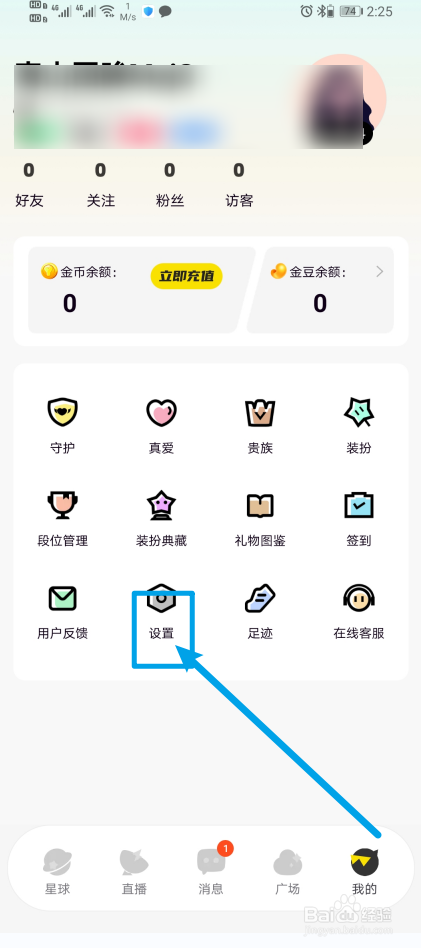 《引力星球》怎么开启优先展示守护座驾？