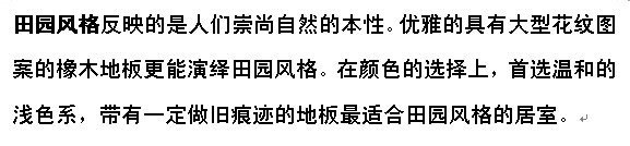 【木地板品牌】木地板颜色的搭配