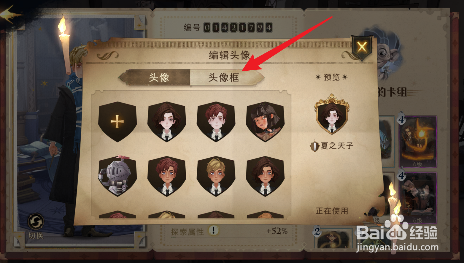 哈利波特魔法觉醒怎么设置头像框