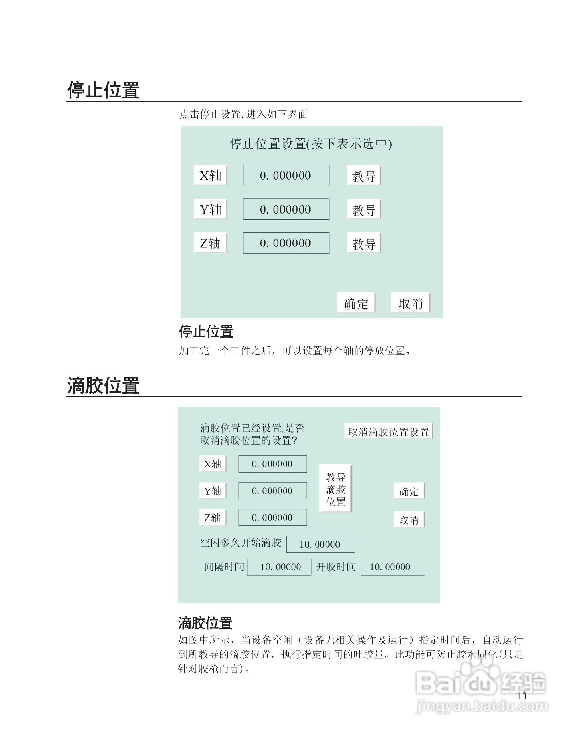 axxon AS-500三轴柜式机器人用户手册:[2]