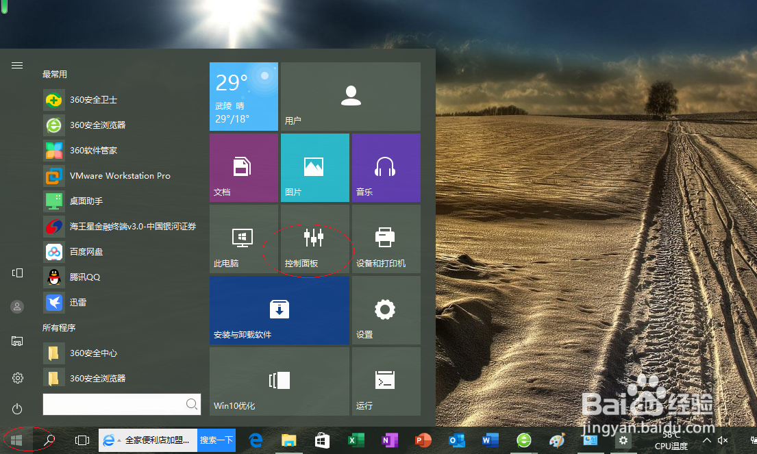 <b>Windows 10如何设置TouchPad的接触灵敏度</b>