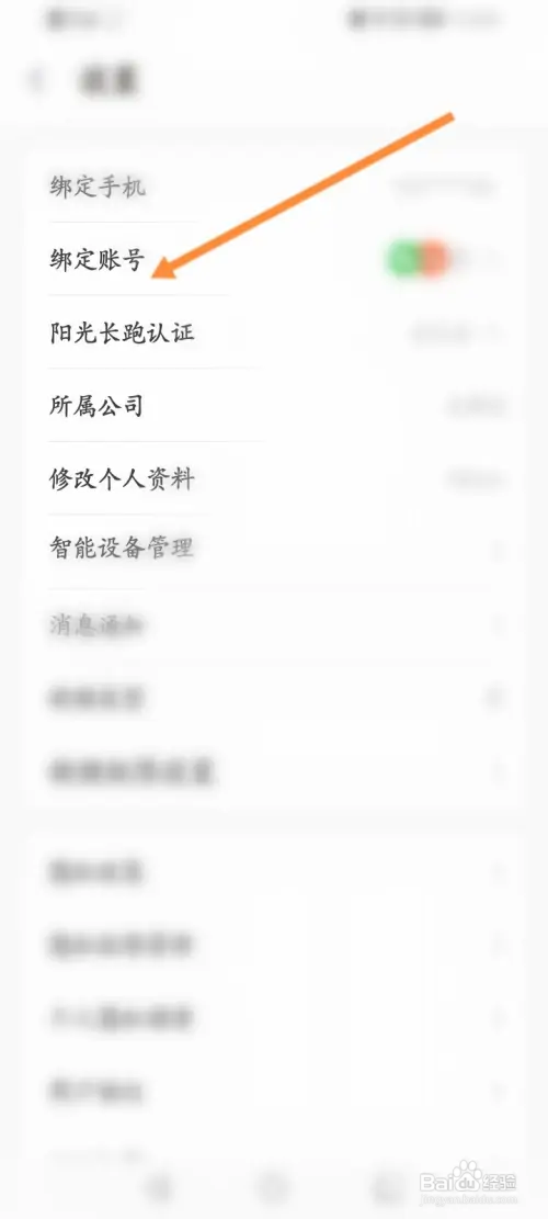 乐动力软件在哪绑定微信