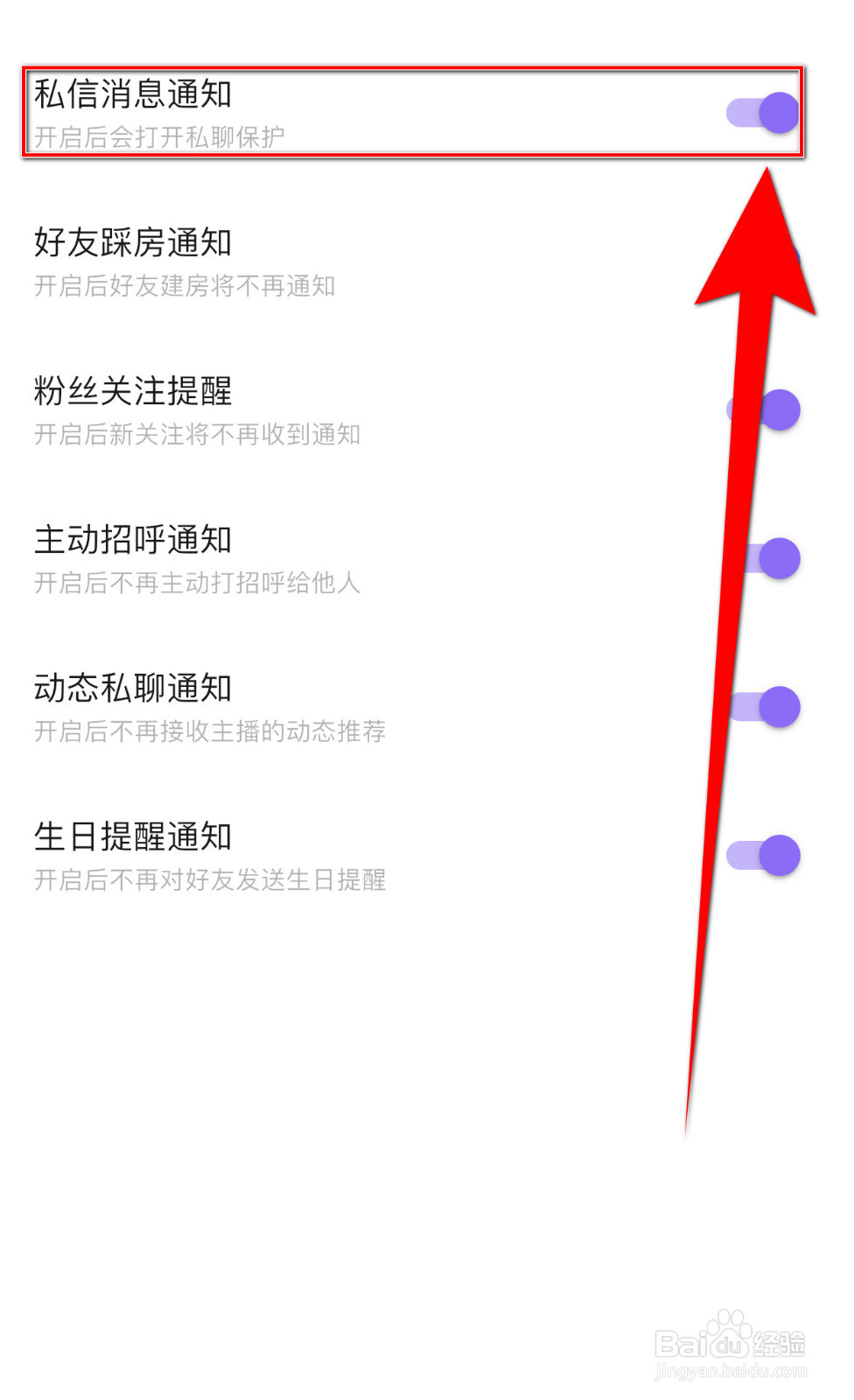 怎么设置不夜星球私信消息通知停用