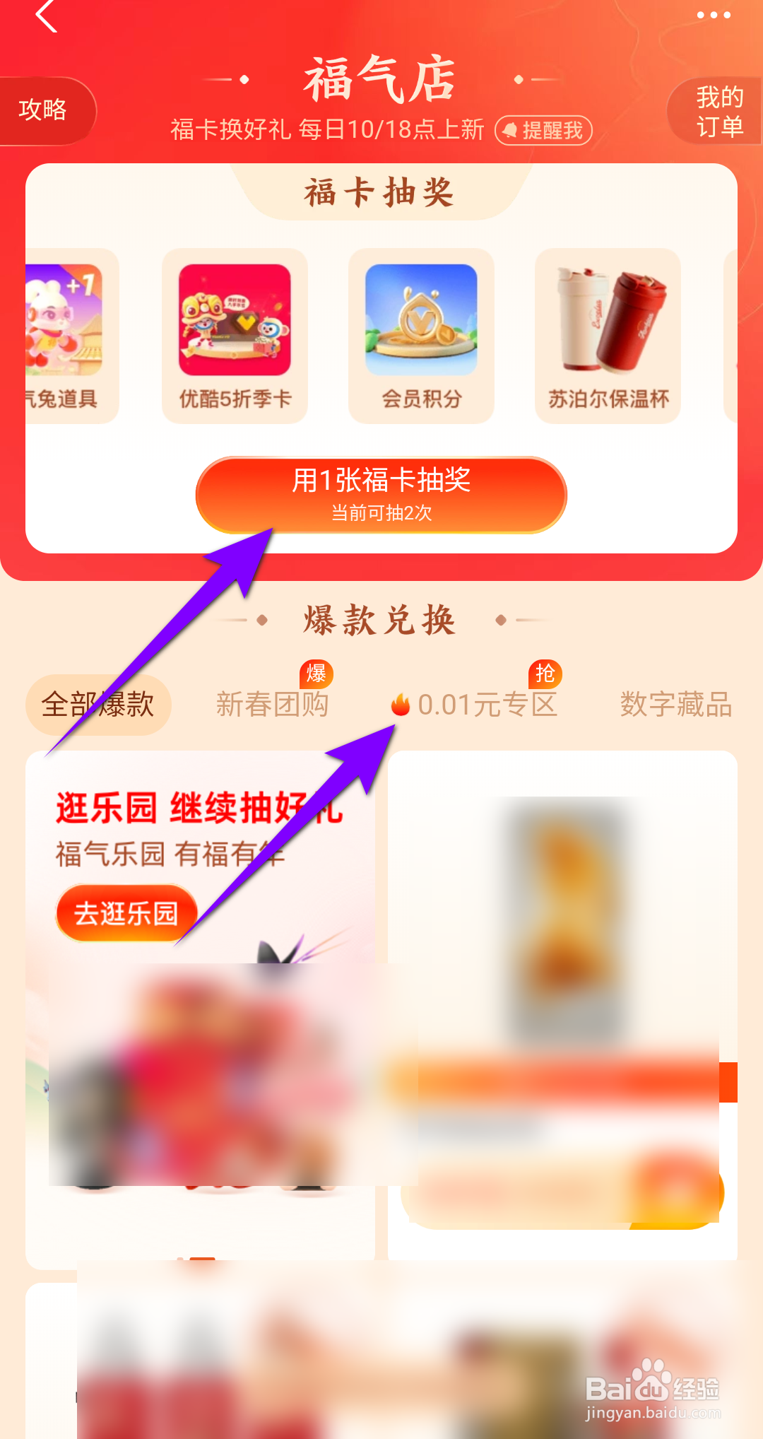支付宝福气店在哪2023