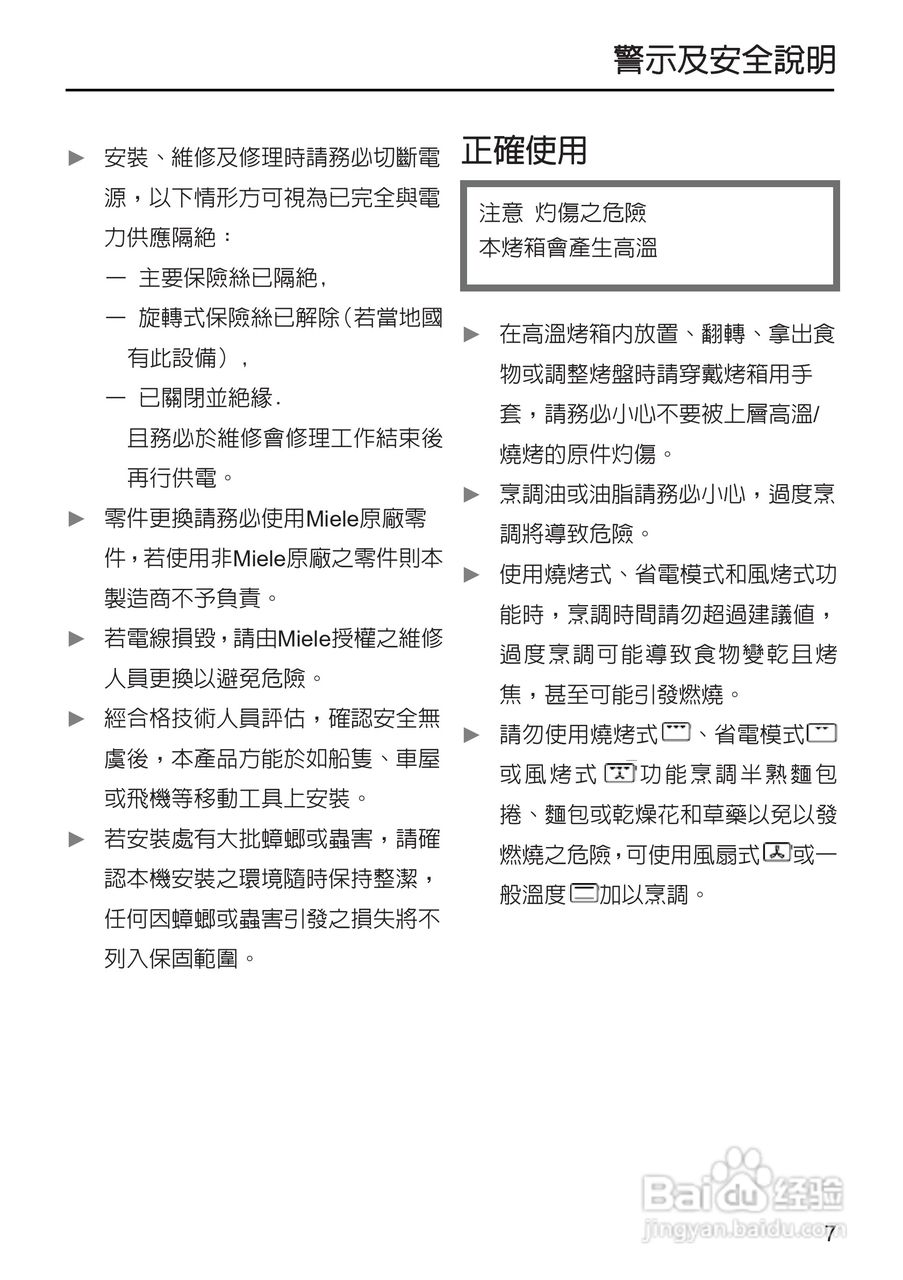 美诺Miele烤箱H5240使用说明书:[1]