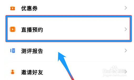 掌上高考怎么查看自己预约的直播信息