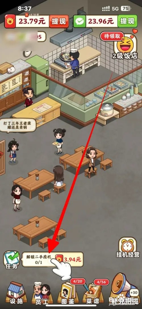 真香大饭店怎样给大厅解锁二手座机