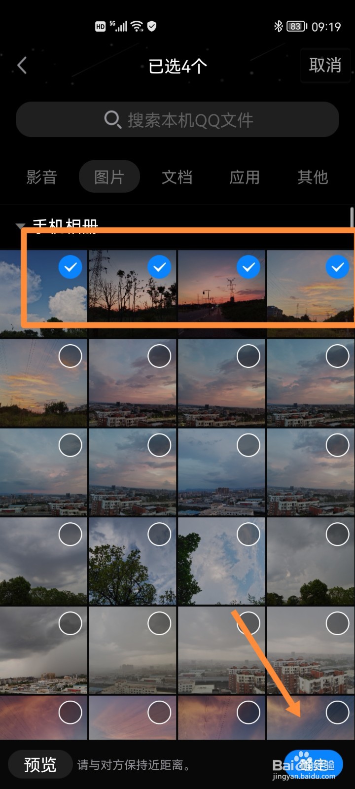 手机QQ如何面对面快传照片