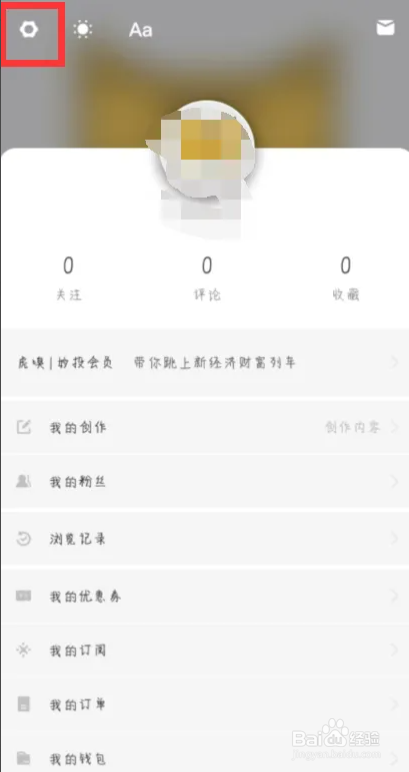 虎嗅如何关闭重要资讯通知