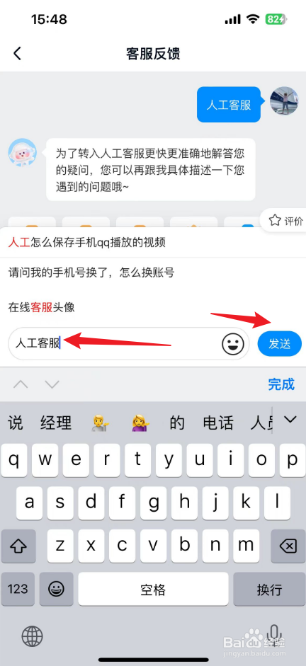 百度网盘怎样转接人工