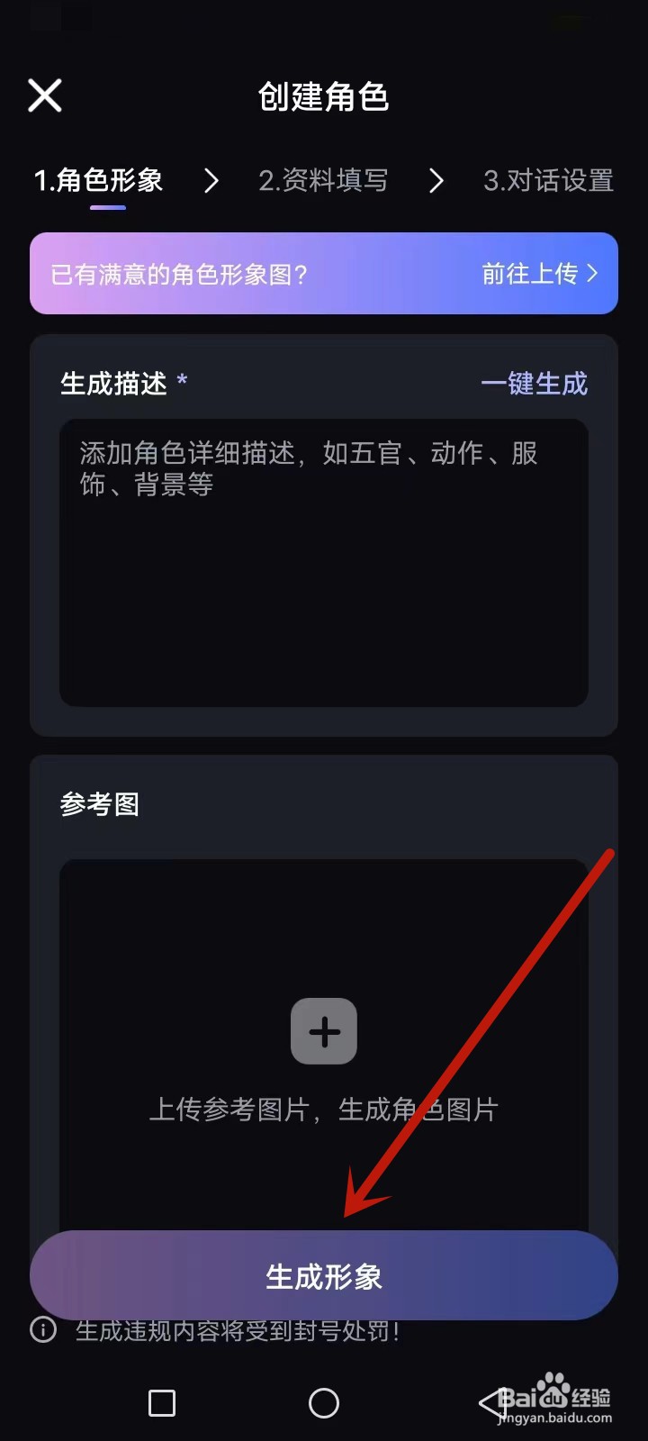 悬河怎么创建角色形象