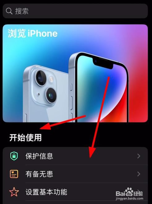 iPhone14如何在提示APP中查看保护信息的攻略