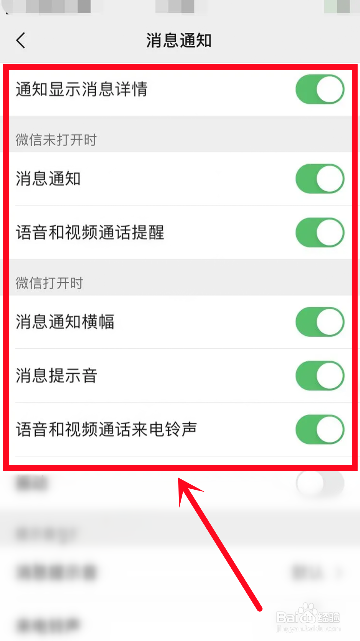 苹果手机锁屏微信来电没声音