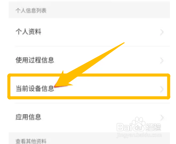 如何查看番茄免费小说的设备登录信息？