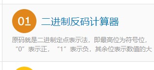 如何使用计算专家的二进制反码计算器