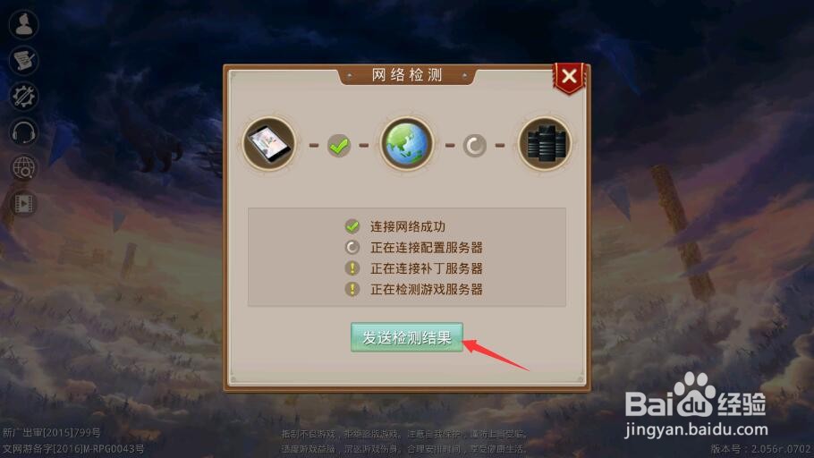 问道手游闪退怎么解决