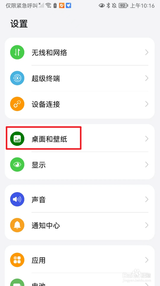 华为桌面循环滑动怎么启用？