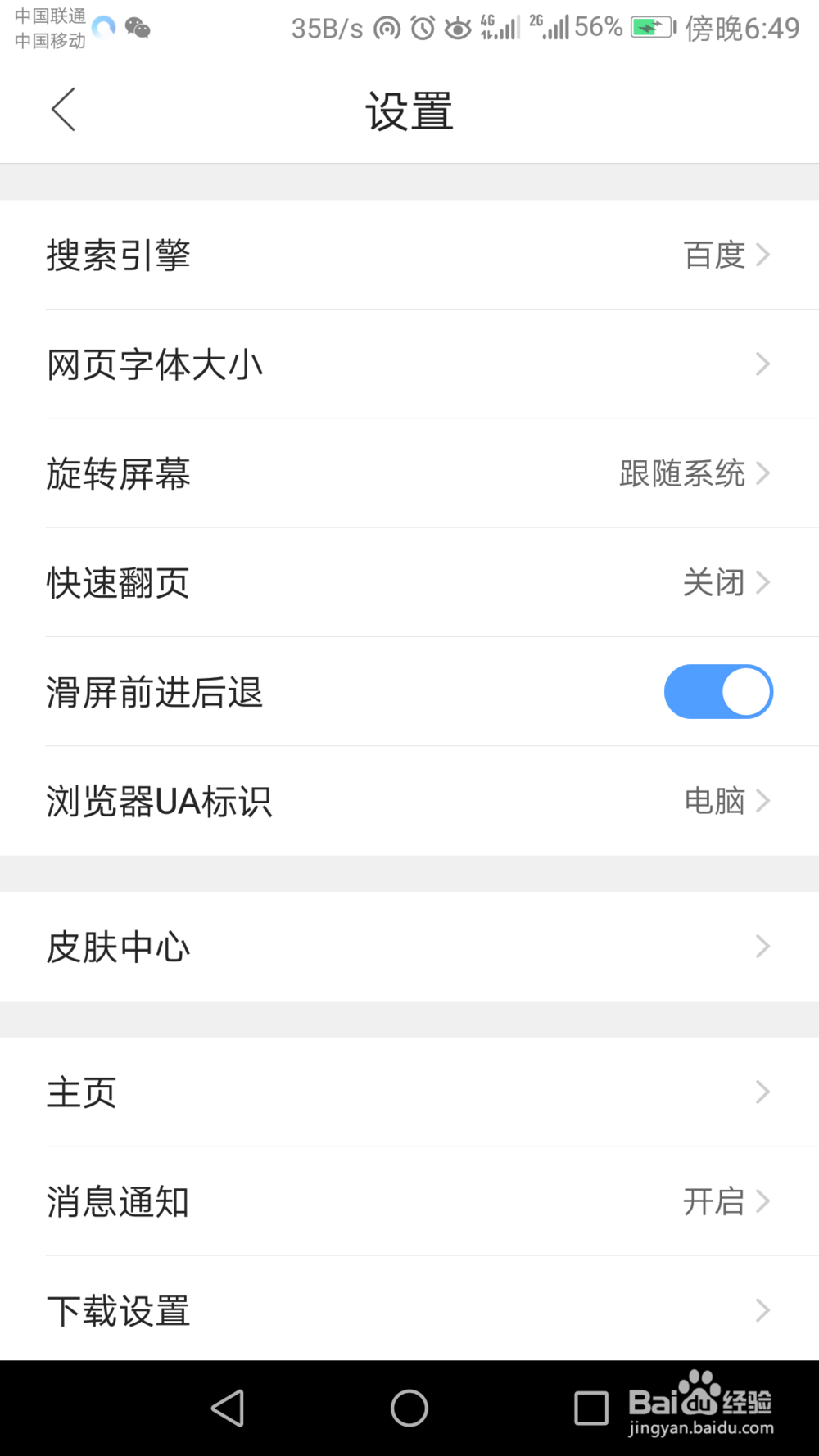 QQ浏览器如何设置主页?